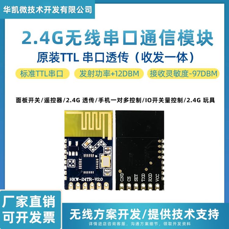 供應NRF24L0無線模塊串口通信模塊2.4GTTL加強版玩具遙控模組