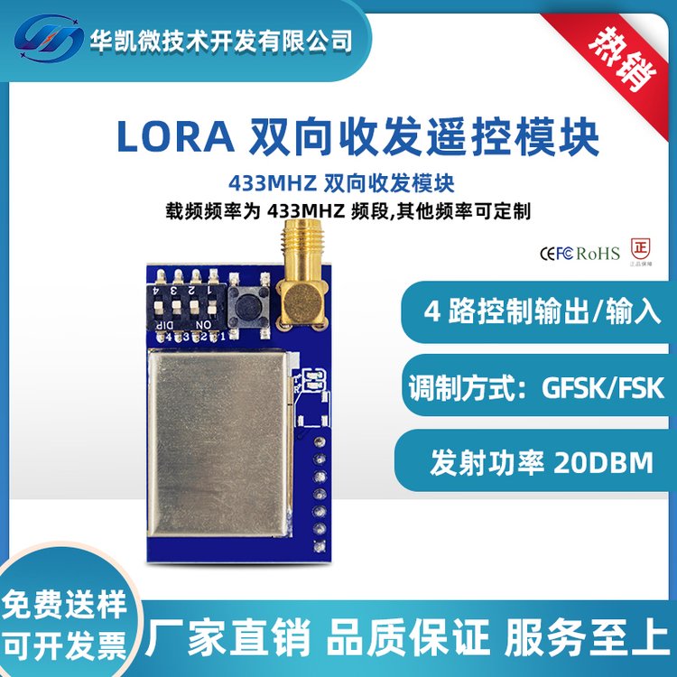 lora無線通信模塊串口透傳通信遙控模塊433Mhz遠(yuǎn)距離5000米