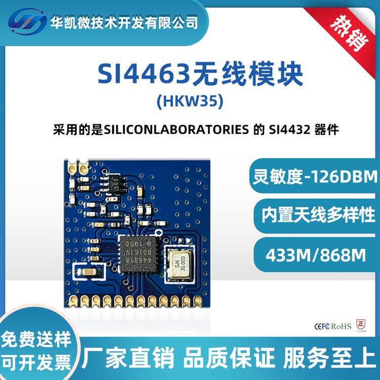 SI4463無線通訊433Mhz射頻模塊RF模式3km遠距離高效