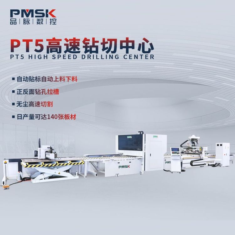 PT5高速钻切中心，钻切一体机-品脉数控-ACG开料机
