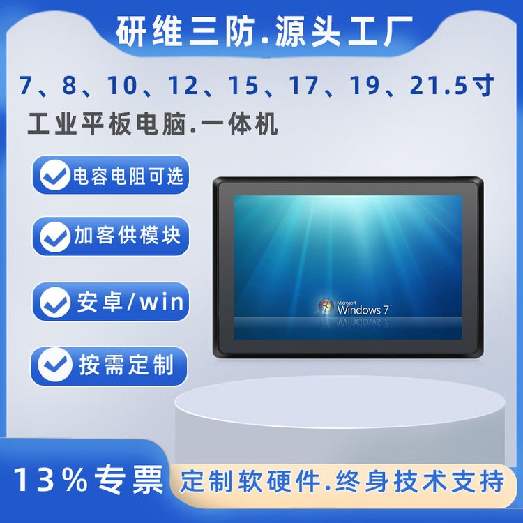 研維信息21.5寸工業(yè)觸控一體機(jī)工控一體機(jī)觸摸屏工業(yè)電腦嵌入式工業(yè)電腦工業(yè)電腦