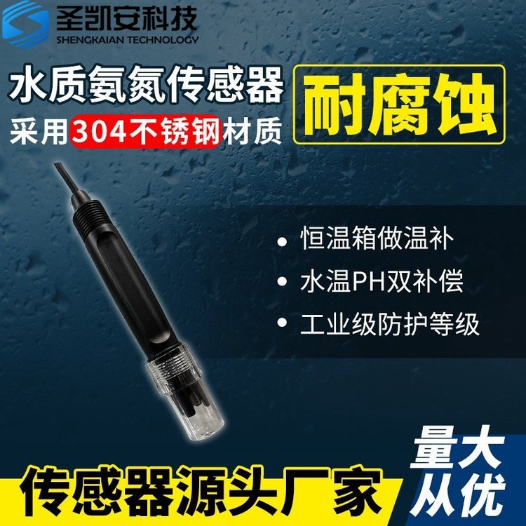 在线cod氨氮检测仪鱼塘养殖水质监测设备ph溶解氧485多合一传感器