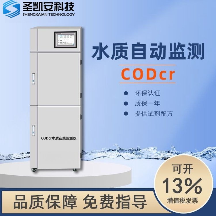 工厂供货COD在线监测仪化学需氧量CODcr水质自动分析检测仪