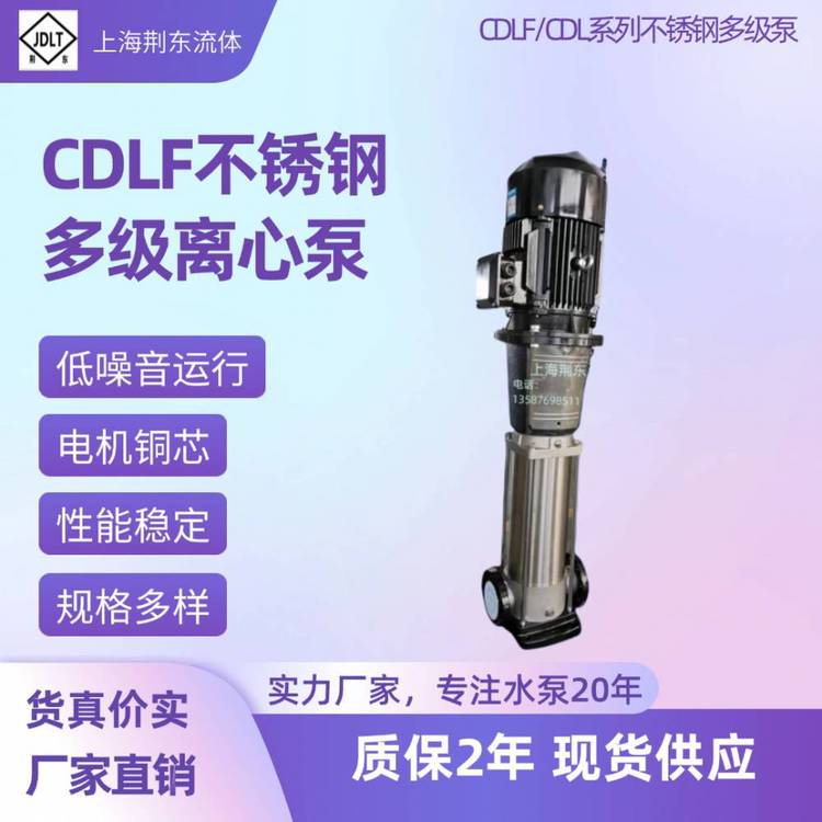 大流量立式多级离心泵150CDLF200-30不锈钢管道泵防爆化工泵