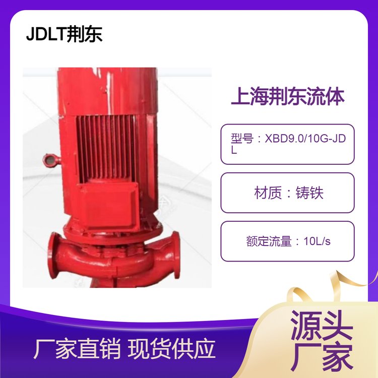 离心式消防水泵22kw消防泵电动消防泵组厂家XBD9.0\/10G-JDL喷淋泵