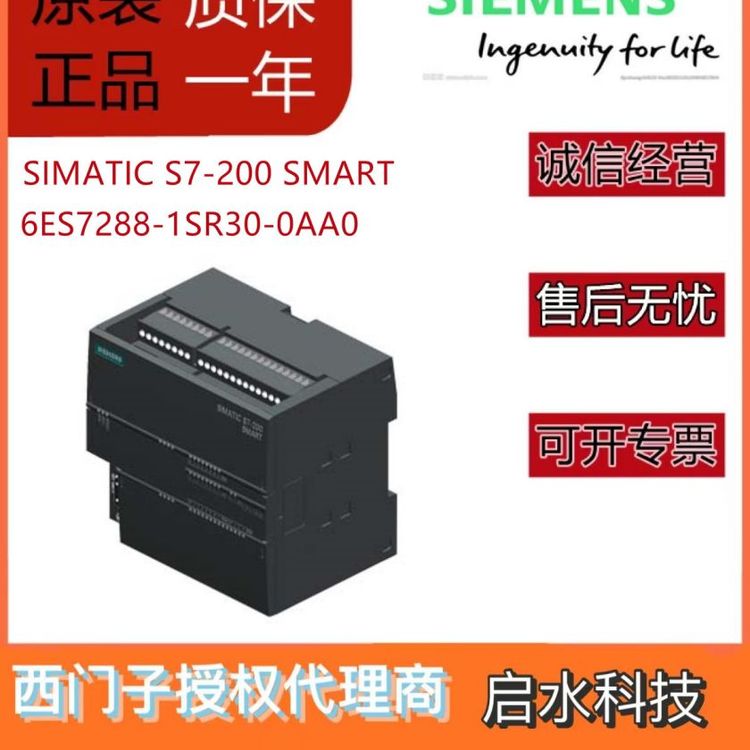 西门子S7-200SMART6ES7288-1SR30-0AA0标准型模块