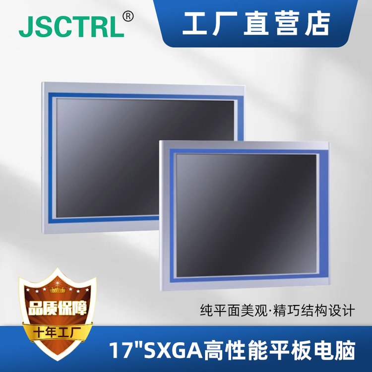 17寸工业平板电脑IVC-A174触摸一体机配置Intel6\/7\/8\/9代桌面CPU