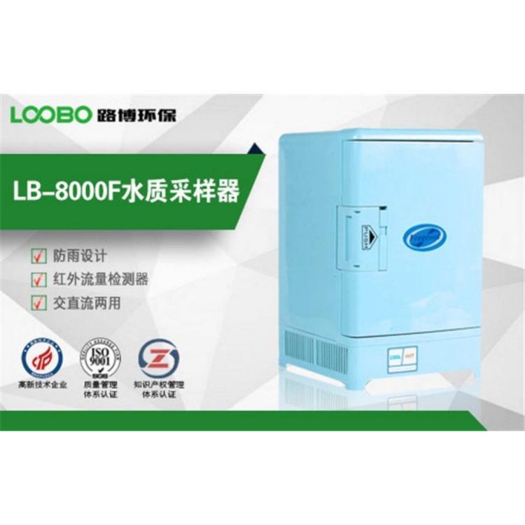 自动水质采样器LB-8000F水质检测仪水样抽滤器