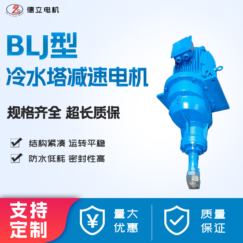 德立同轴式二级齿轮传动LJ冷却塔减速机减速电机LJ2-6.68-15KW