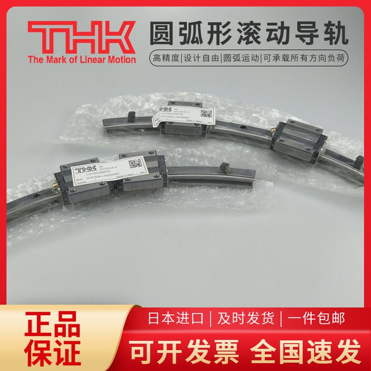 THK环形导轨HCR35A2 60\/1300R机床行走设备轨道