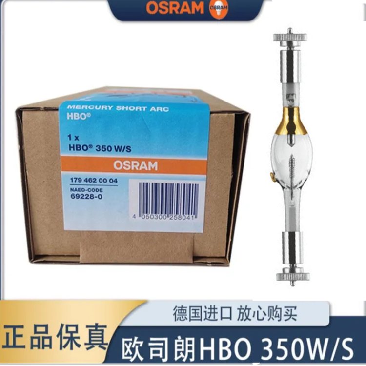 HBO350W\/S欧司朗OSRAM超高压短弧汞灯光刻机灯泡