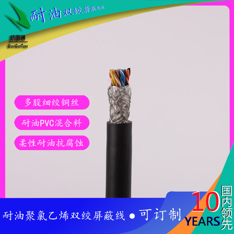 18芯耐油屏蔽雙絞控制電纜RVVYPS9*2*0.5,0.75,1.0,1.5,2.5國(guó)標(biāo)