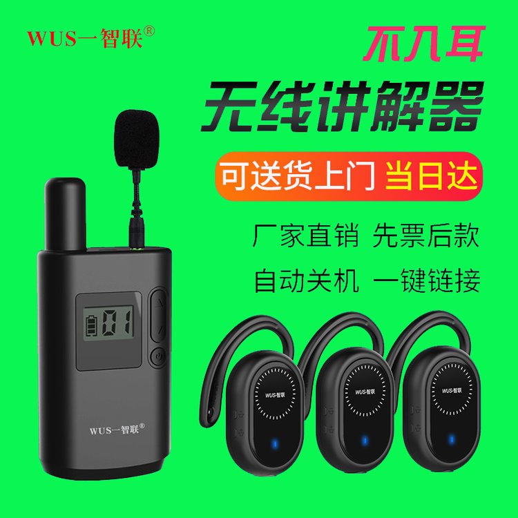 WUS900T耳挂式参观接待博物馆讲解器一对多讲解耳麦