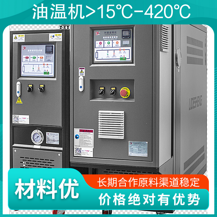 博盛15℃~300℃油溫機(jī)模溫機(jī)5℃~420℃冷熱一體機(jī)導(dǎo)熱油加熱器