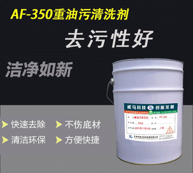 去油污清洗劑工業(yè)機械機床設(shè)備廚房去油漬清潔神器金屬脫脂油污凈