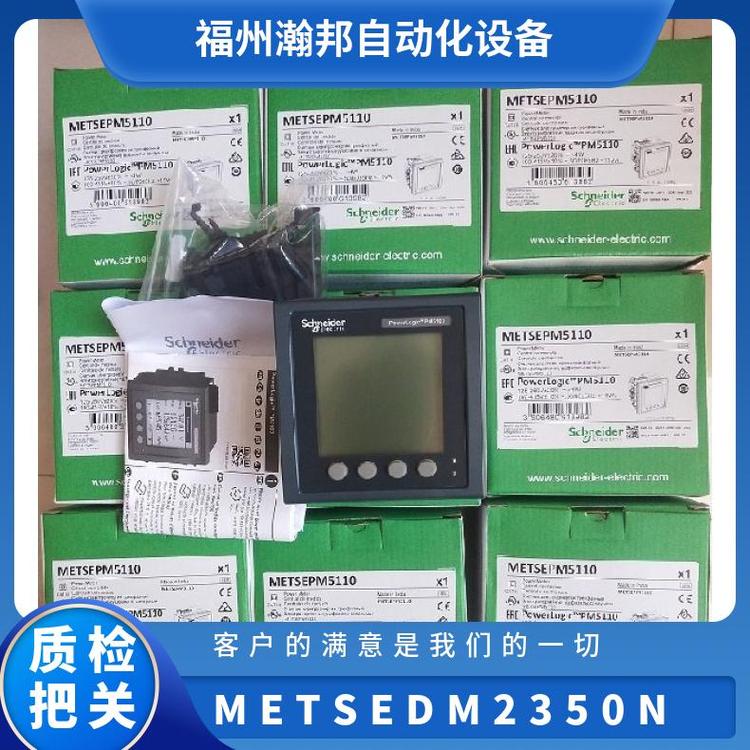 三相电力测量仪表METSEDM2350NDMN2300