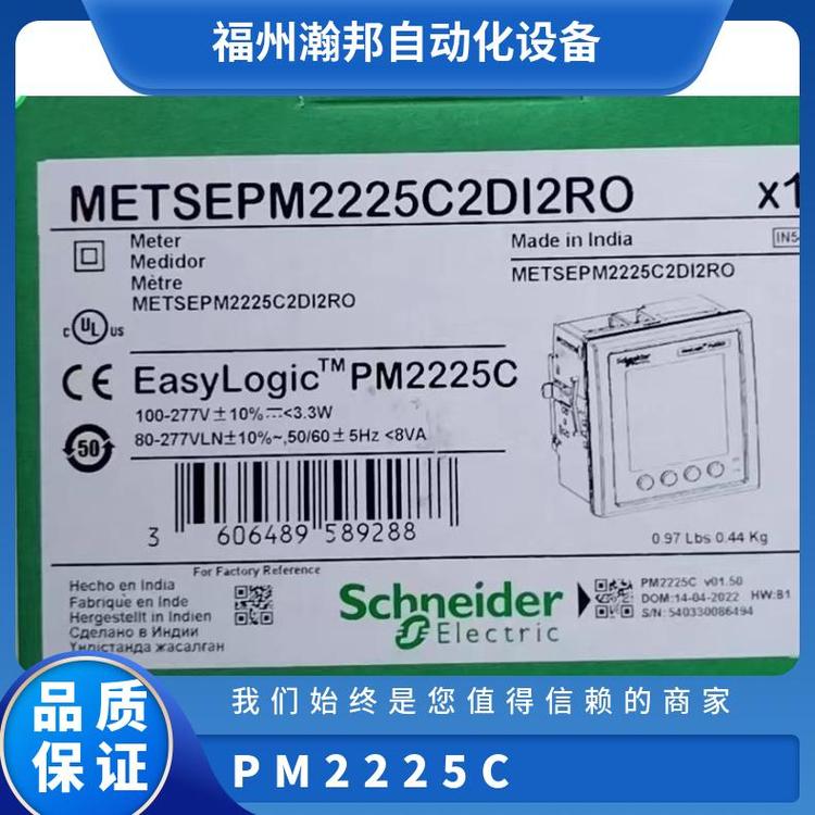 PM2225C施耐德多功能电力参数测量仪表METSEPMC2DI2RO