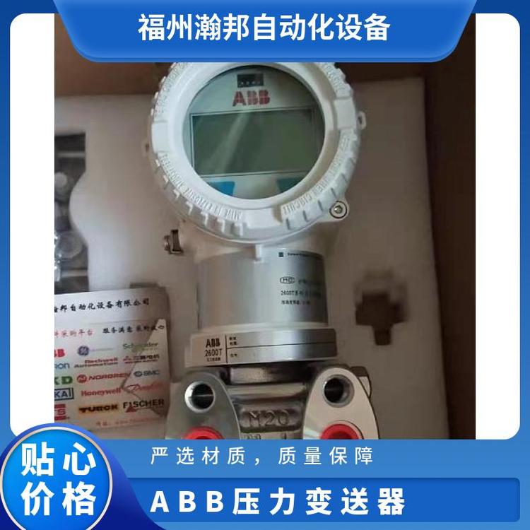 266DSHBSHA2A1E?ABB差压压力变送器工业设备德国264