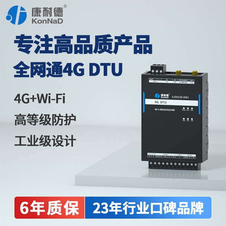 康耐德4GDTU模块全网通支持wifi无线gprs转tcp\/ip以太网络