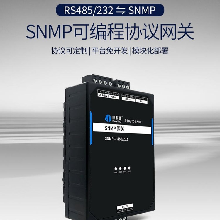 SNMP网关RS485\/232串口协议转SNMP智能协议转换器可编程协议定制PT02T01-S06