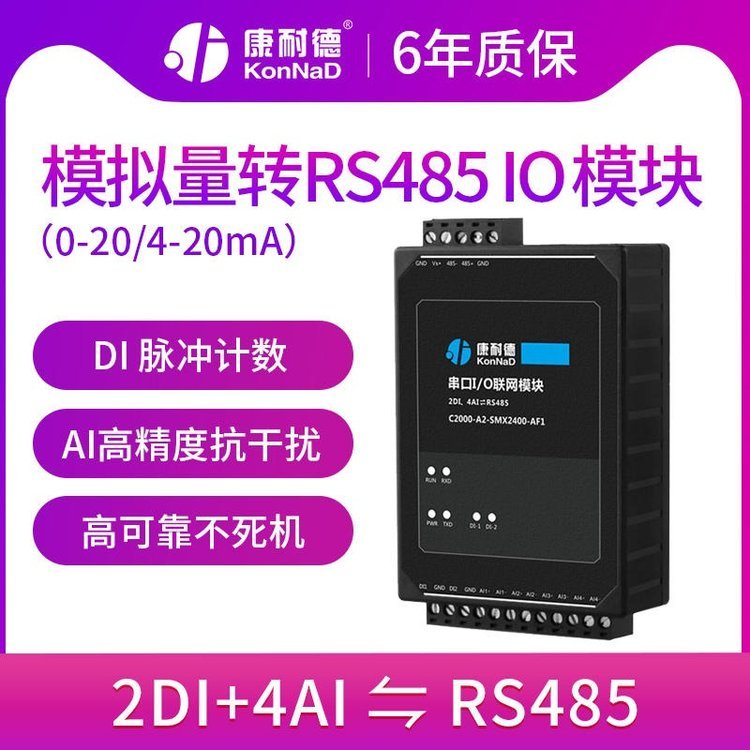 4-20ma转rs4852路干接点4路模拟量转485串口康耐德远程io模块