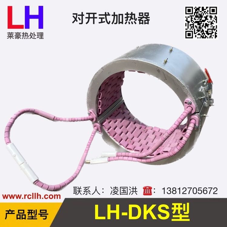 莱豪支持加工定做LH-DKS型对开式加热器具有绕性机械强度高