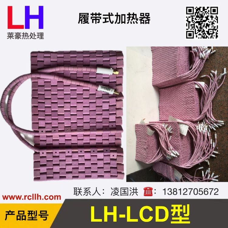 热处理带壳电加热片莱豪加热均匀精确LH-LCD型