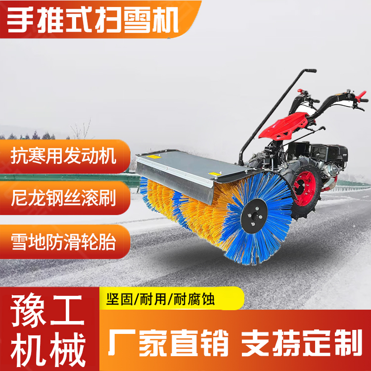  豫工物业小区道路扫雪车座驾式手扶扫雪机多种型号