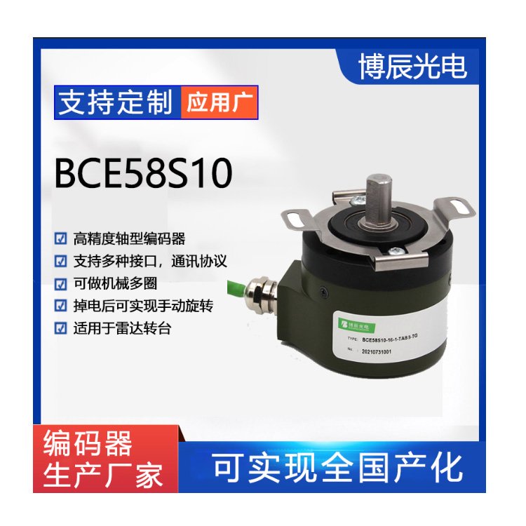 机械多圈绝对式编码器BCM58S10产品供应博辰光电