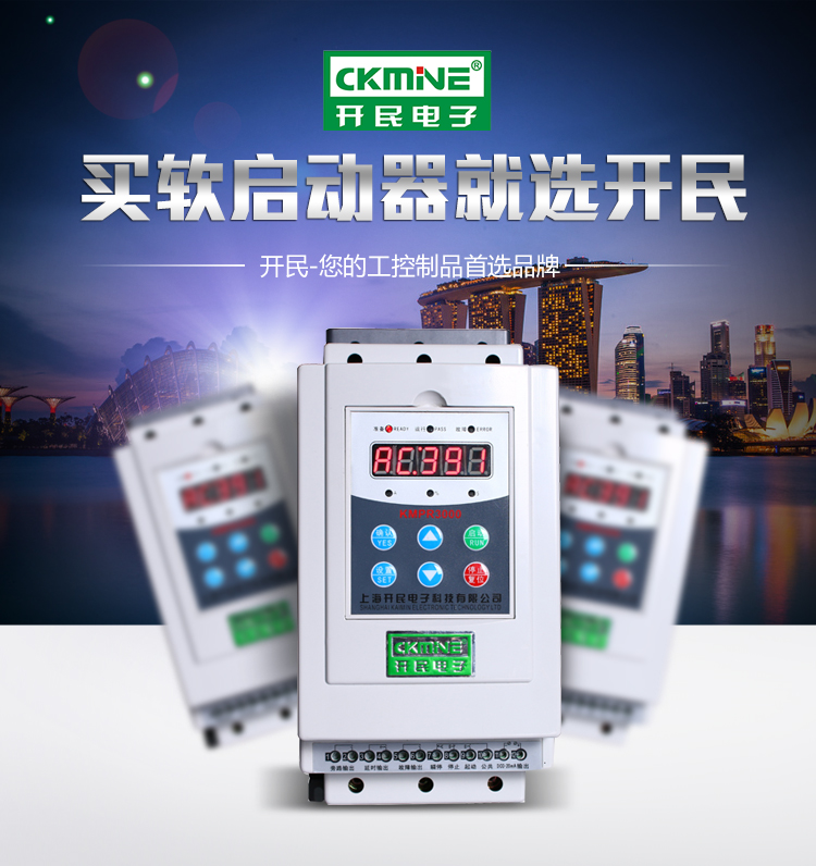 开民KMPR3-15KW电机软起动器380v功能全，结构紧凑