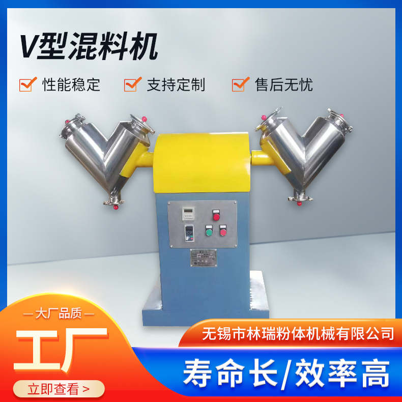 v型混合机立式混料机实验室不锈钢高速粉料医药小微型