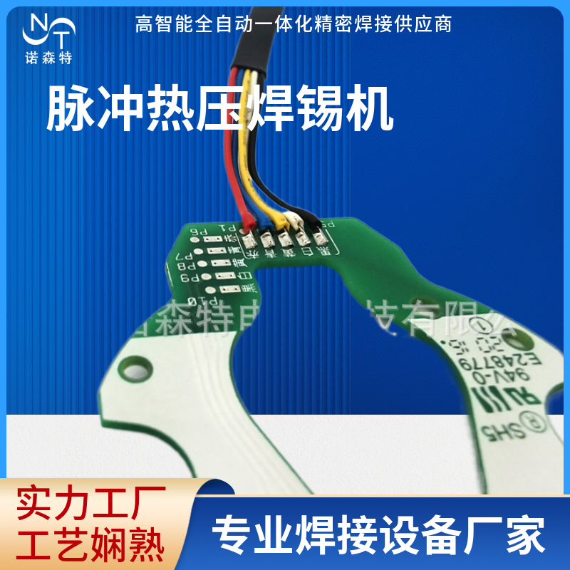 诺森特TOP系列精密热压机FPC\/FFC\/PCB焊接机多功能脉冲热压焊锡机