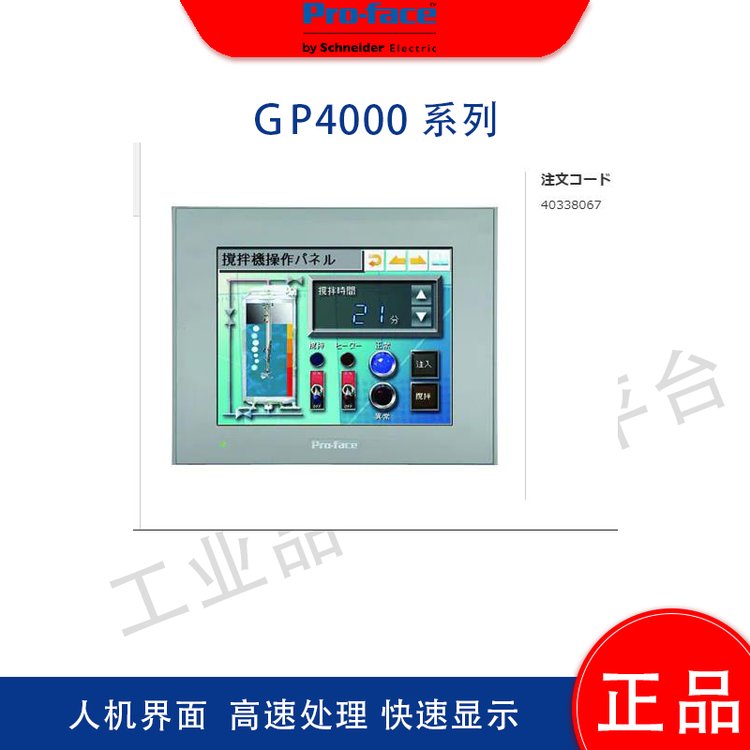 普洛菲斯PRO-FACE人机界面GP4000型号PFXGP4502WADW快速显示