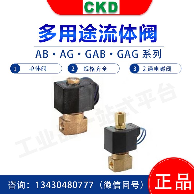 日本CKD电磁阀AB41-03-5-03A-DC24V直动式2通单体阀多用途流体阀