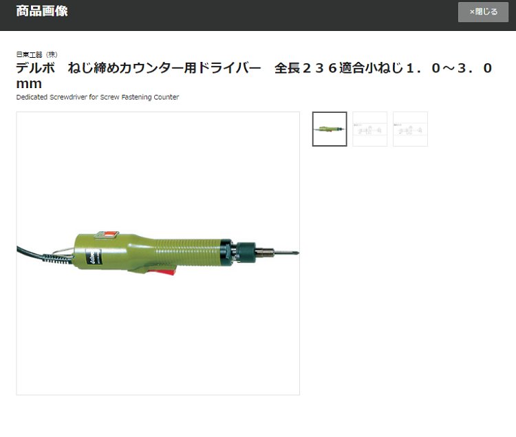 日东工器电动螺丝刀DLV7020-SPC杉本有售