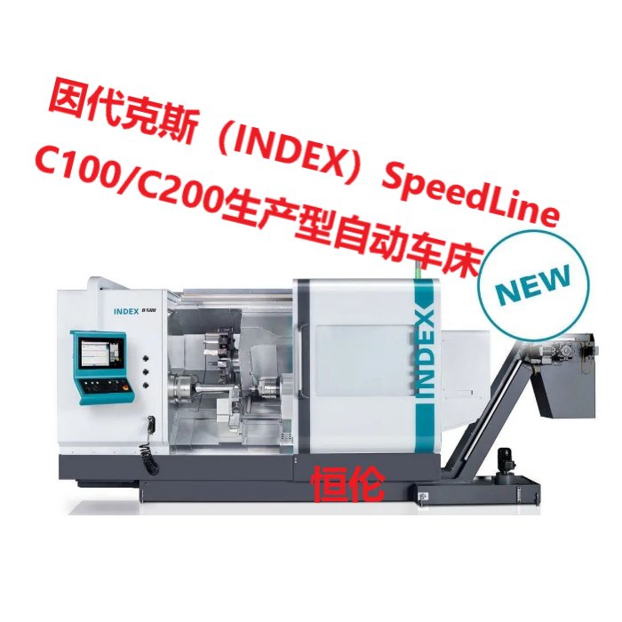 因代克斯C100\/C200高速自動車床銷售維修配件