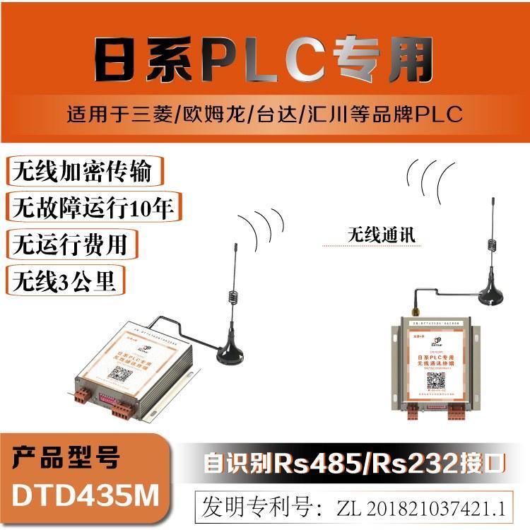 西安达泰三菱\/台达\/欧姆龙等plc无线通讯模块20KM自识别232\/485不插卡-不编程