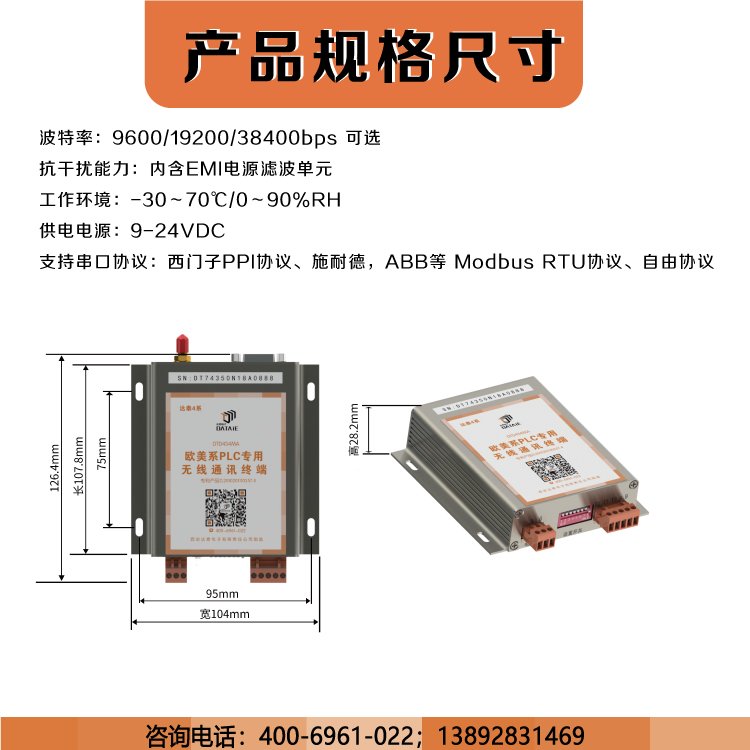 西门子plc无线通信模块DTD434M10KM不用编程无运行费用485\/232口达泰电子