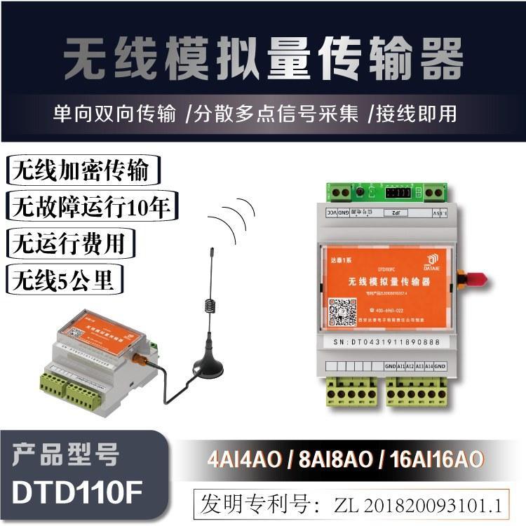 西安达泰电子无线模拟量传输器采集模块4\/8\/16路4-20mA\/0-5V信号20KM不插卡