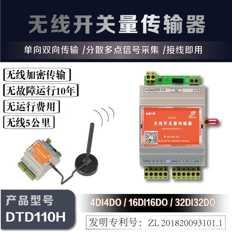 西安达泰电子点对点无线开关量传输器采集模块4\/8\/16路DIDO信号20KM不插卡