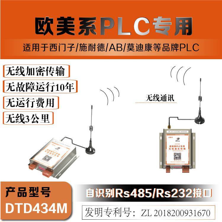 达泰西门子PLC无线通信模块DTD434M485无线通信模块200smart无线通讯模块