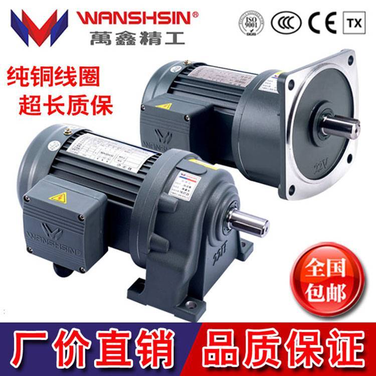 万鑫200W卧式减速电机GH22-200-100~200S三相380V