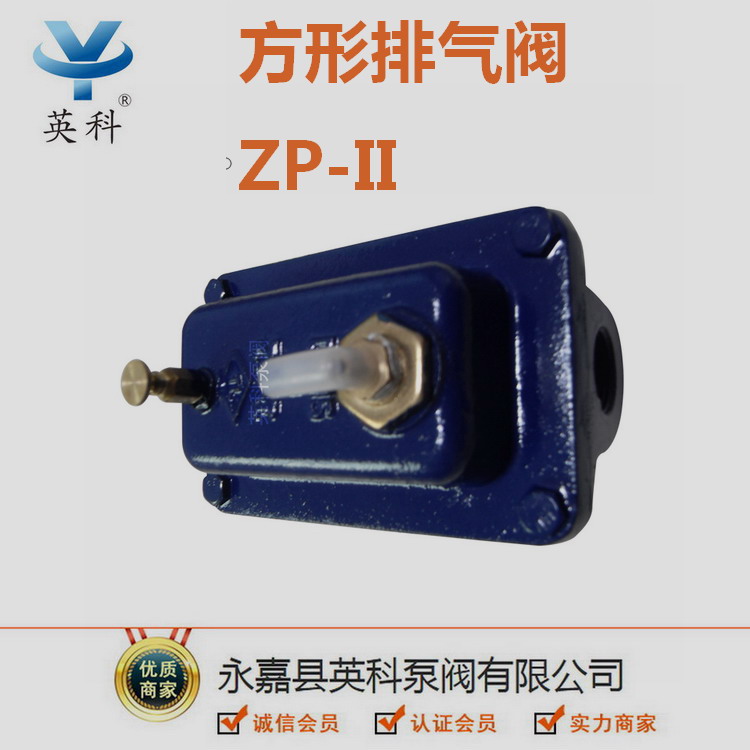 英科牌臥式鑄鐵ZP-II暖氣管道方形自動排氣閥DN15