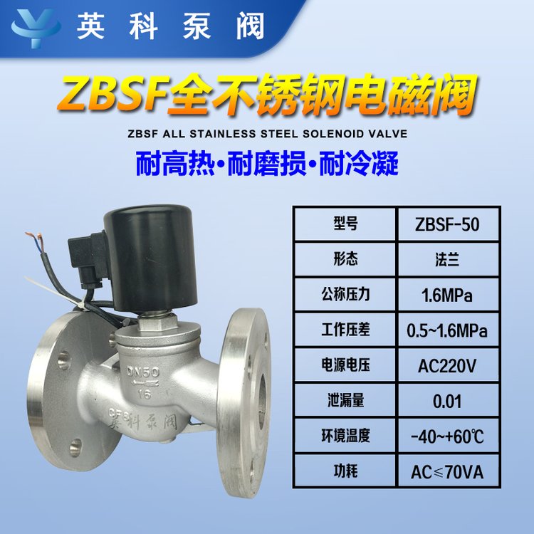  蒸汽不锈钢电磁阀ZBSF防爆法兰常闭AC220V活塞式耐腐蚀