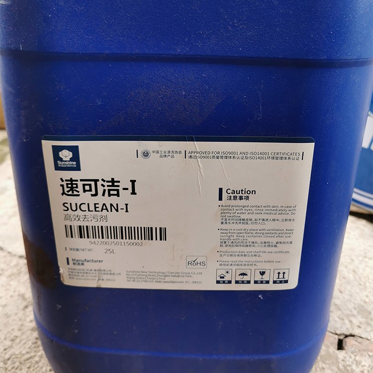 速可洁-1（1150）高效去污剂清洗剂华阳新兴25L\/桶