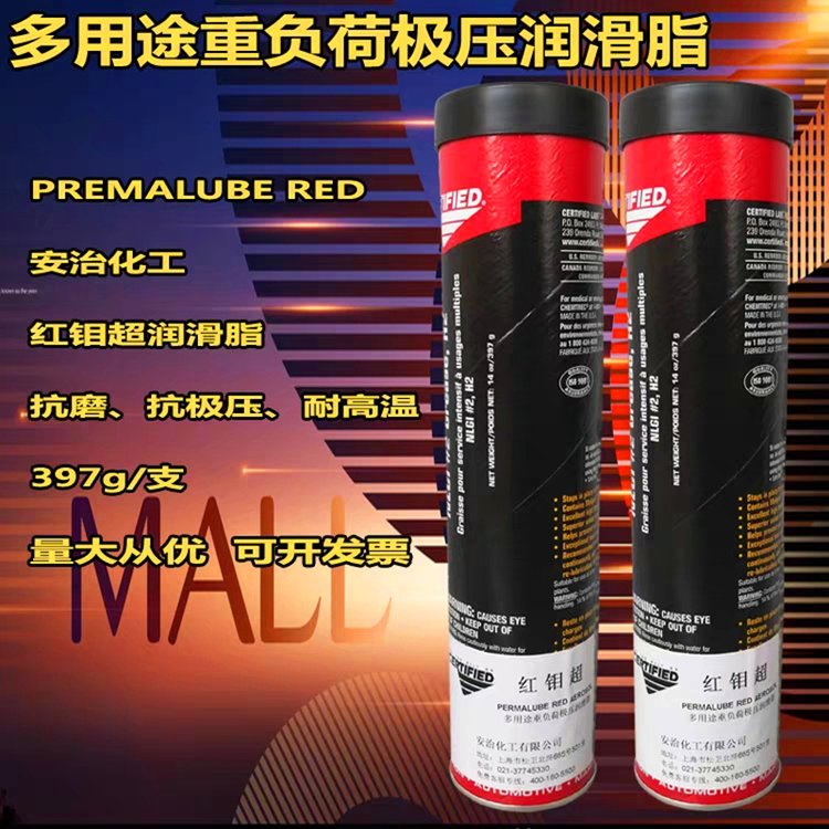 红钼超\/安治PREMALUBERED多用途重负荷极压润滑脂397g