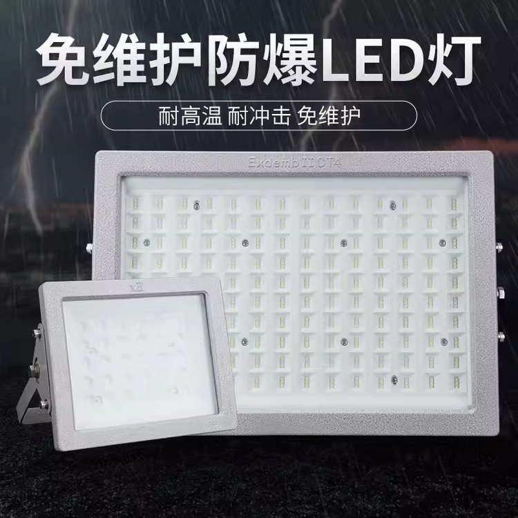  led防爆仓库厂房100W200瓦300w防水防尘应急隔爆型加油站投光灯