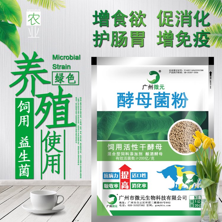 酿酒酵母菌饲用活性干酵母混合型饲料添加剂反刍动物水产养殖家禽