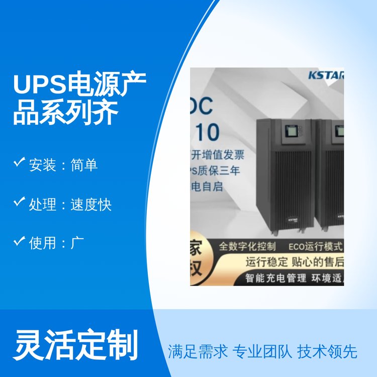 UPS电源产品系列齐全模块式全数字化控制高效稳定安装简单