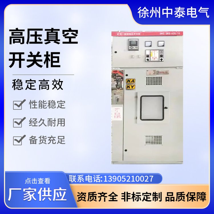 GKG矿用一般型高压真空开关柜电气成套设备高低压进出线柜厂家